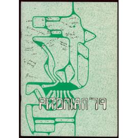 Pitonian 1979